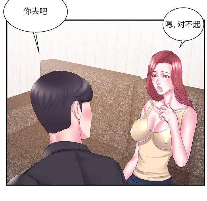 家中有个小姨子第14话