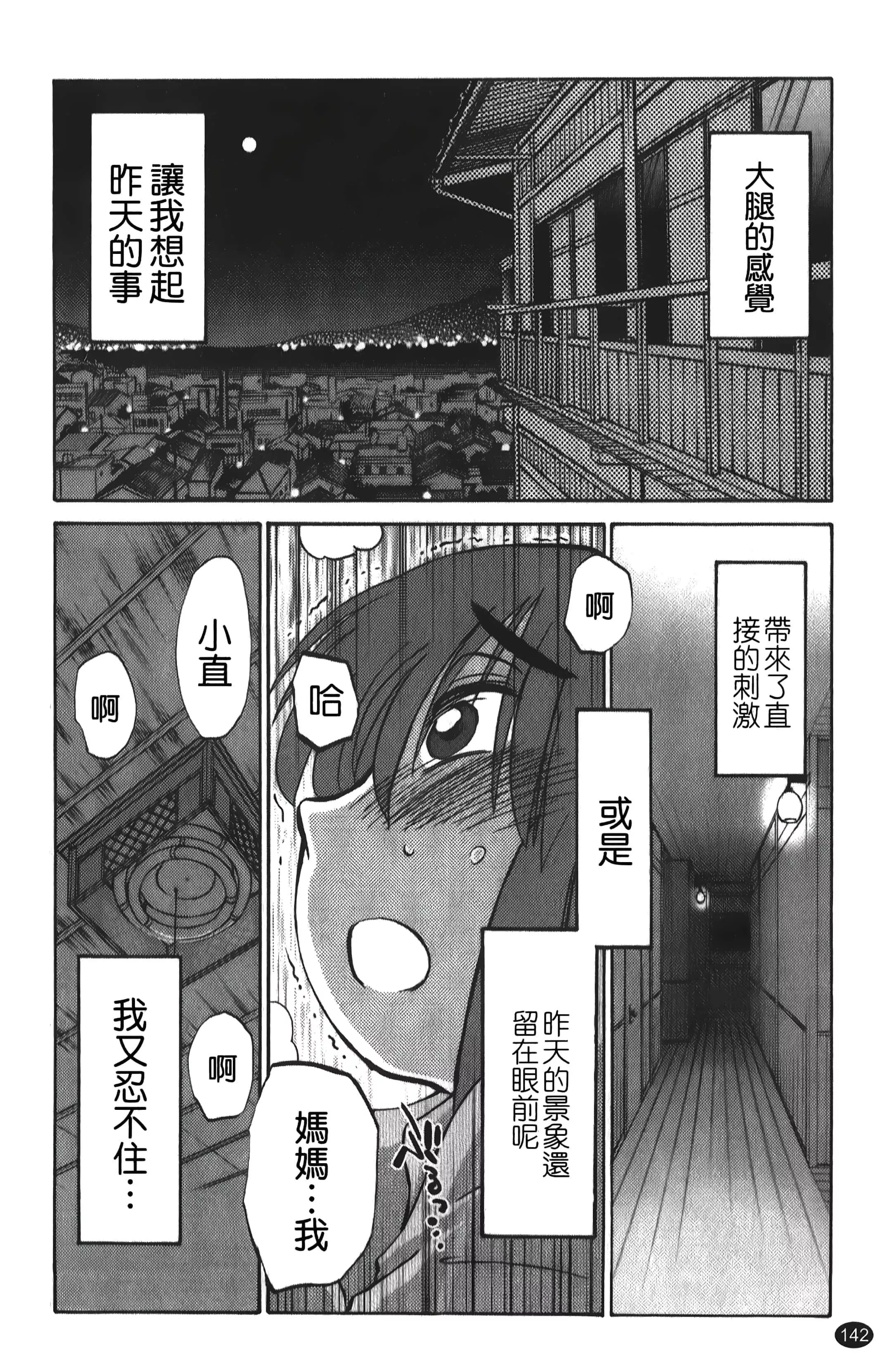 [艷々]ひるがお01[中国翻訳]-[艷々]ひるがお01[中国翻訳] - 图片 143