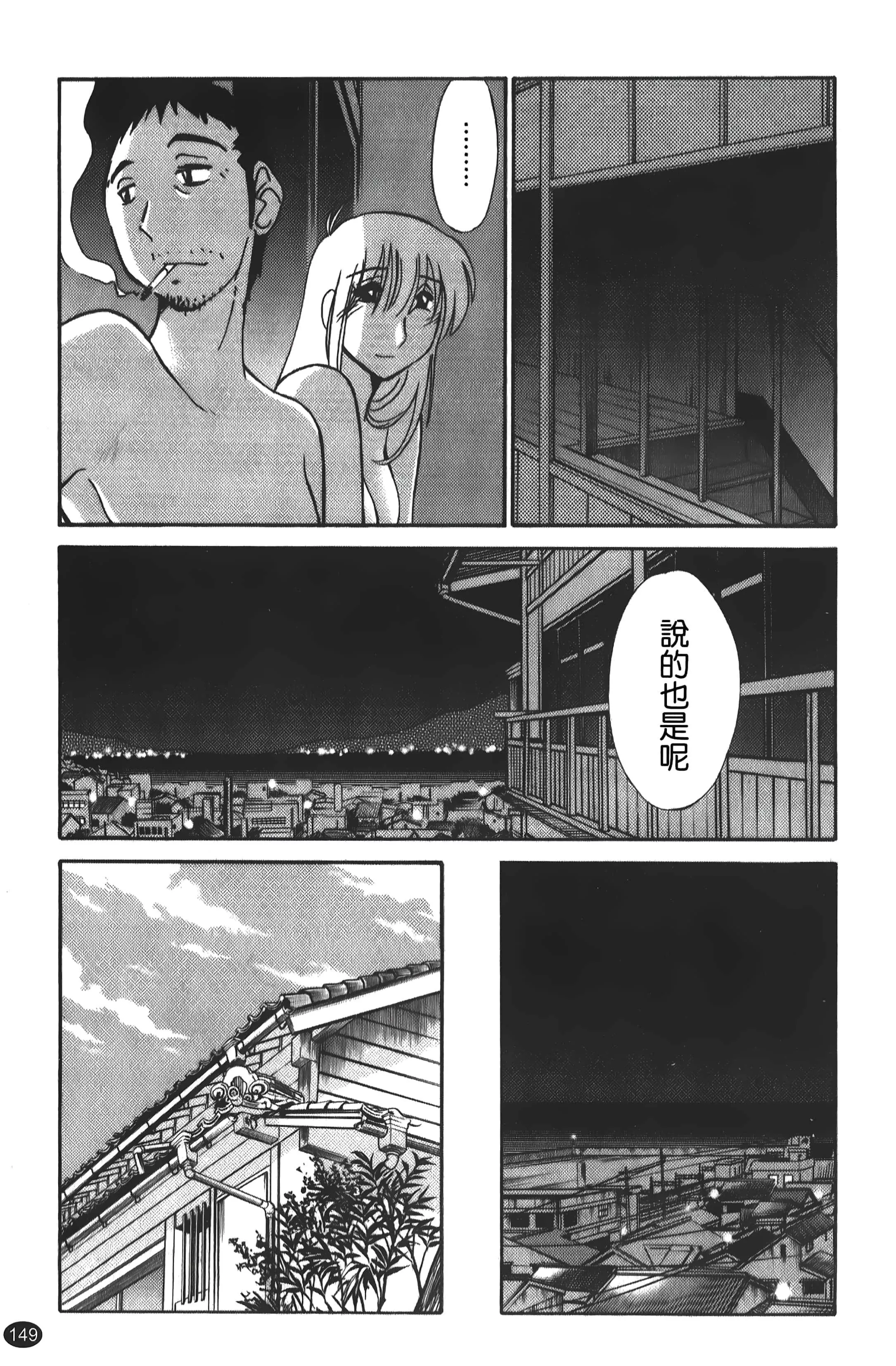 [艷々]ひるがお01[中国翻訳]-[艷々]ひるがお01[中国翻訳] - 图片 150