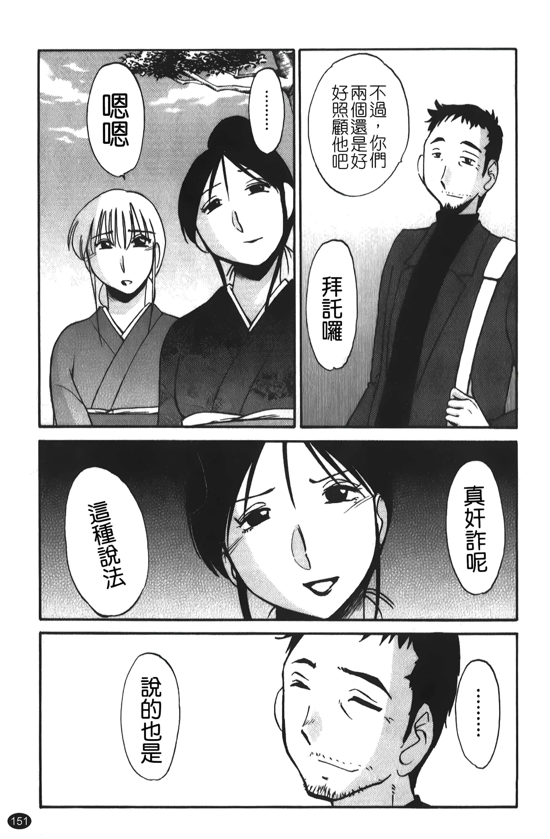 [艷々]ひるがお01[中国翻訳]-[艷々]ひるがお01[中国翻訳] - 图片 152