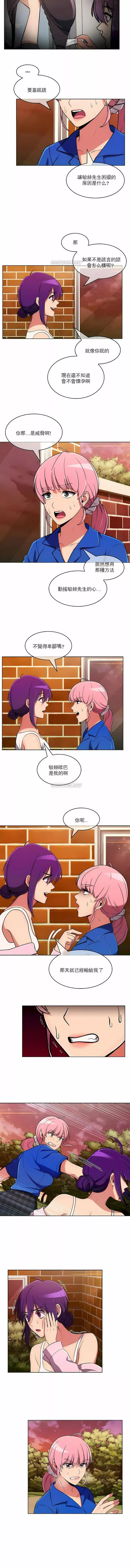 真诚的敏赫-第46话 - 图片 3
