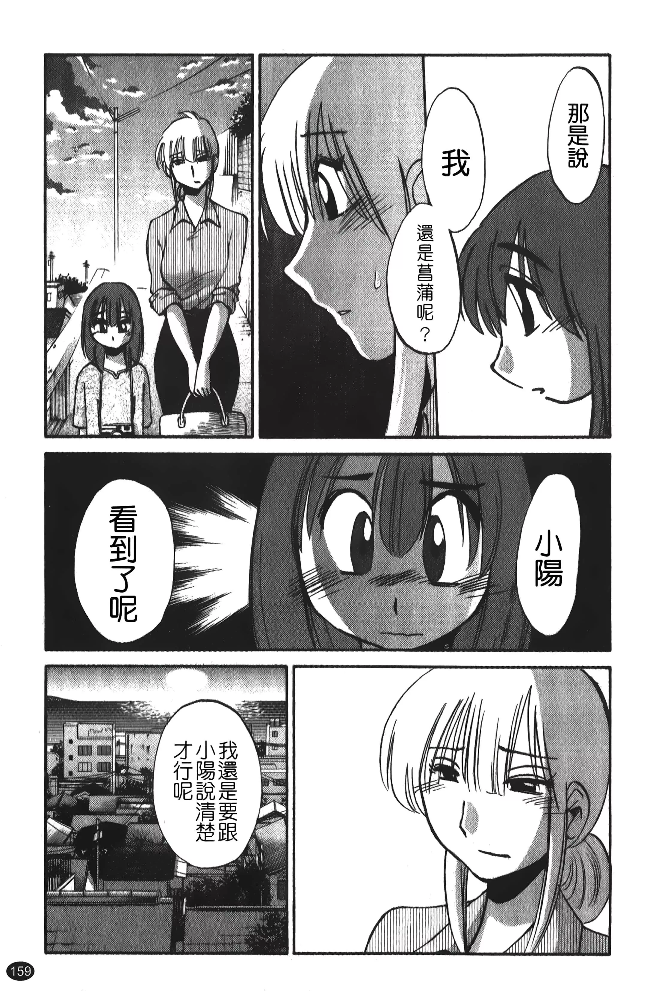 [艷々]ひるがお01[中国翻訳]-[艷々]ひるがお01[中国翻訳] - 图片 160