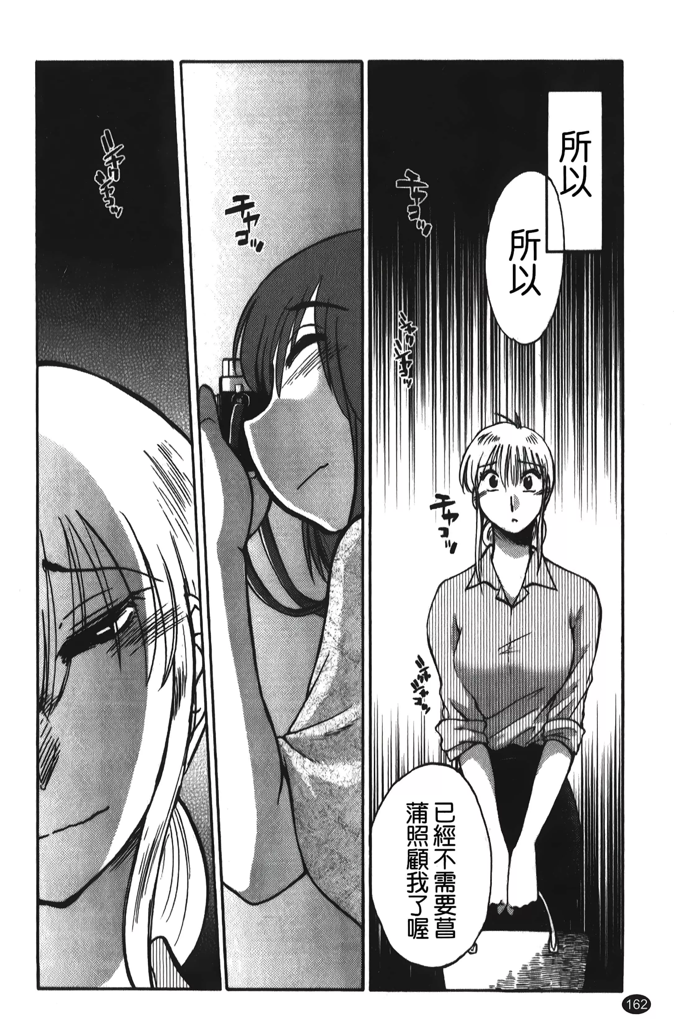 [艷々]ひるがお01[中国翻訳]-[艷々]ひるがお01[中国翻訳] - 图片 163