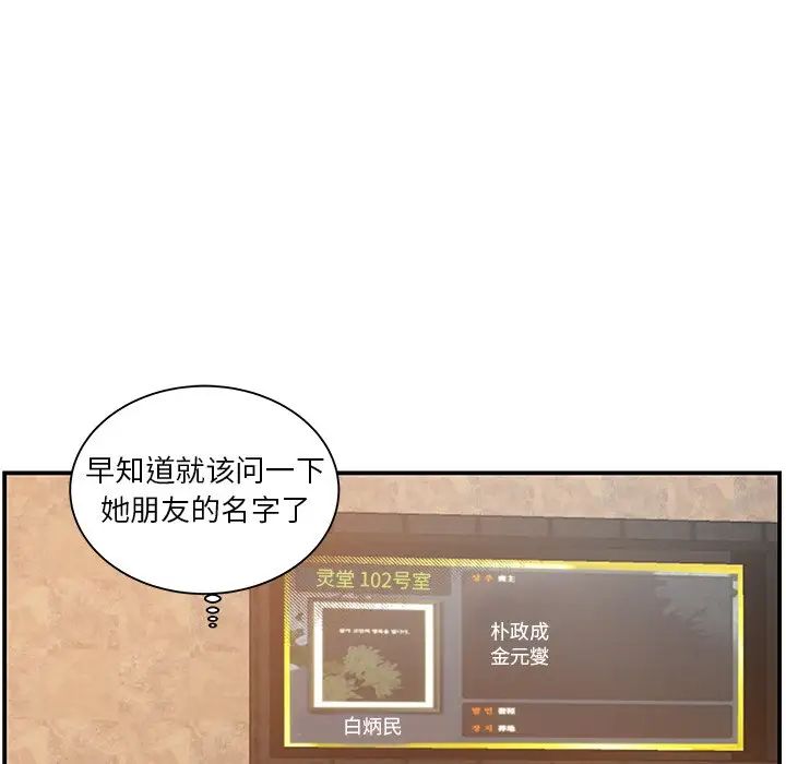 家中有个小姨子第14话