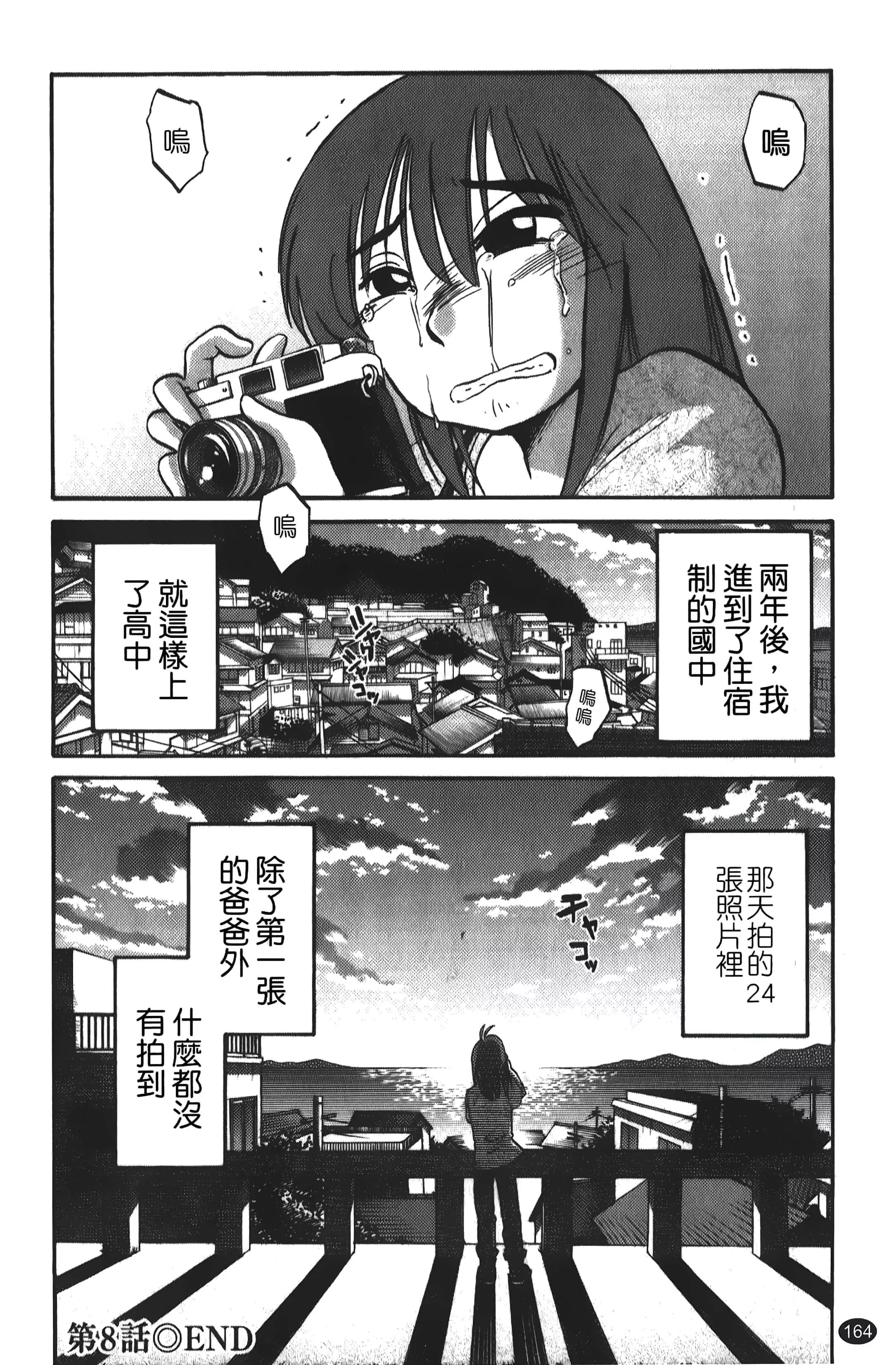 [艷々]ひるがお01[中国翻訳]-[艷々]ひるがお01[中国翻訳] - 图片 165