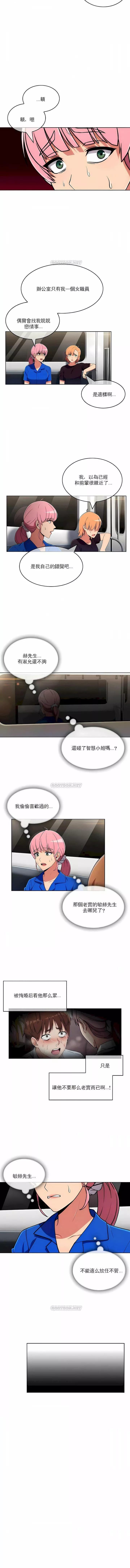 真诚的敏赫-第47话 - 图片 8