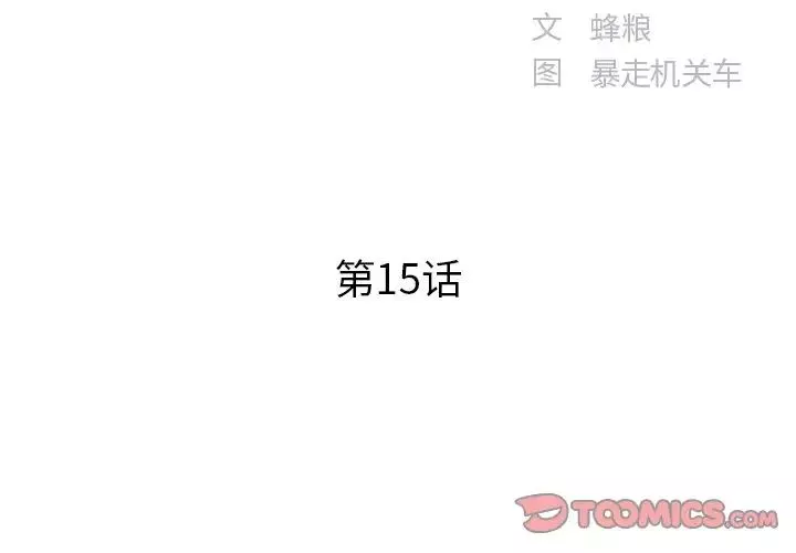家中有个小姨子-第15话 - 图片 2