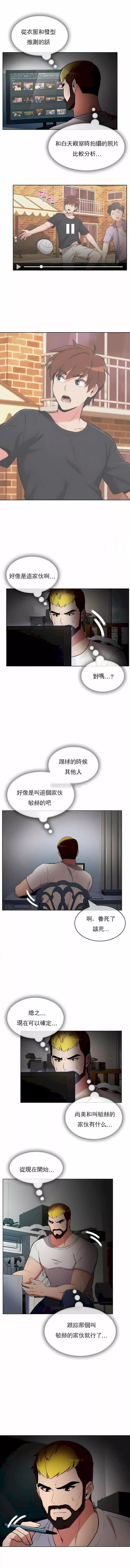 真诚的敏赫-第48话 - 图片 3