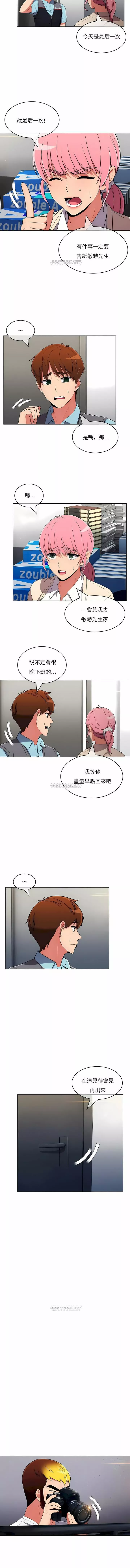 真诚的敏赫-第48话 - 图片 9
