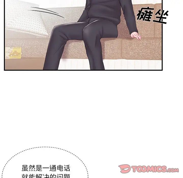 家中有个小姨子第15话