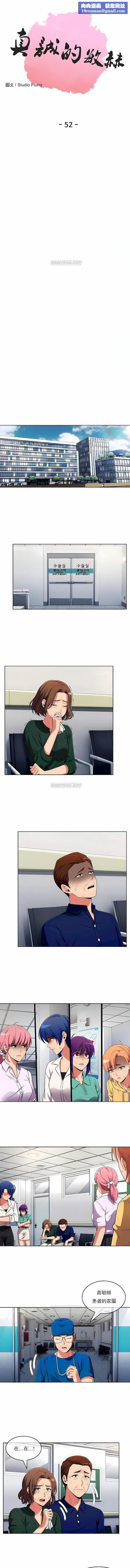 真誠的敏赫第52話