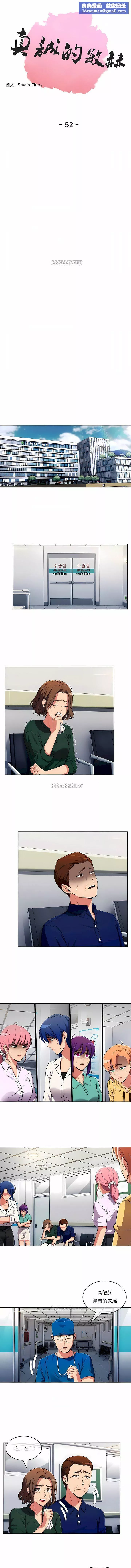 真誠的敏赫第52話