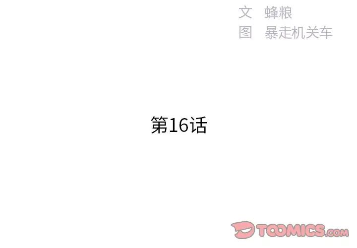 家中有个小姨子第16话