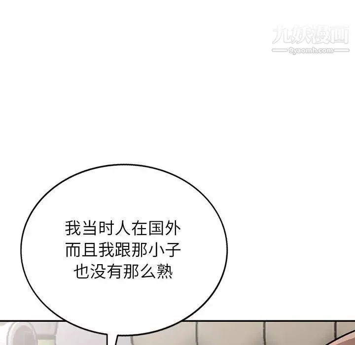 寄生姐妹-第43话 - 图片 40