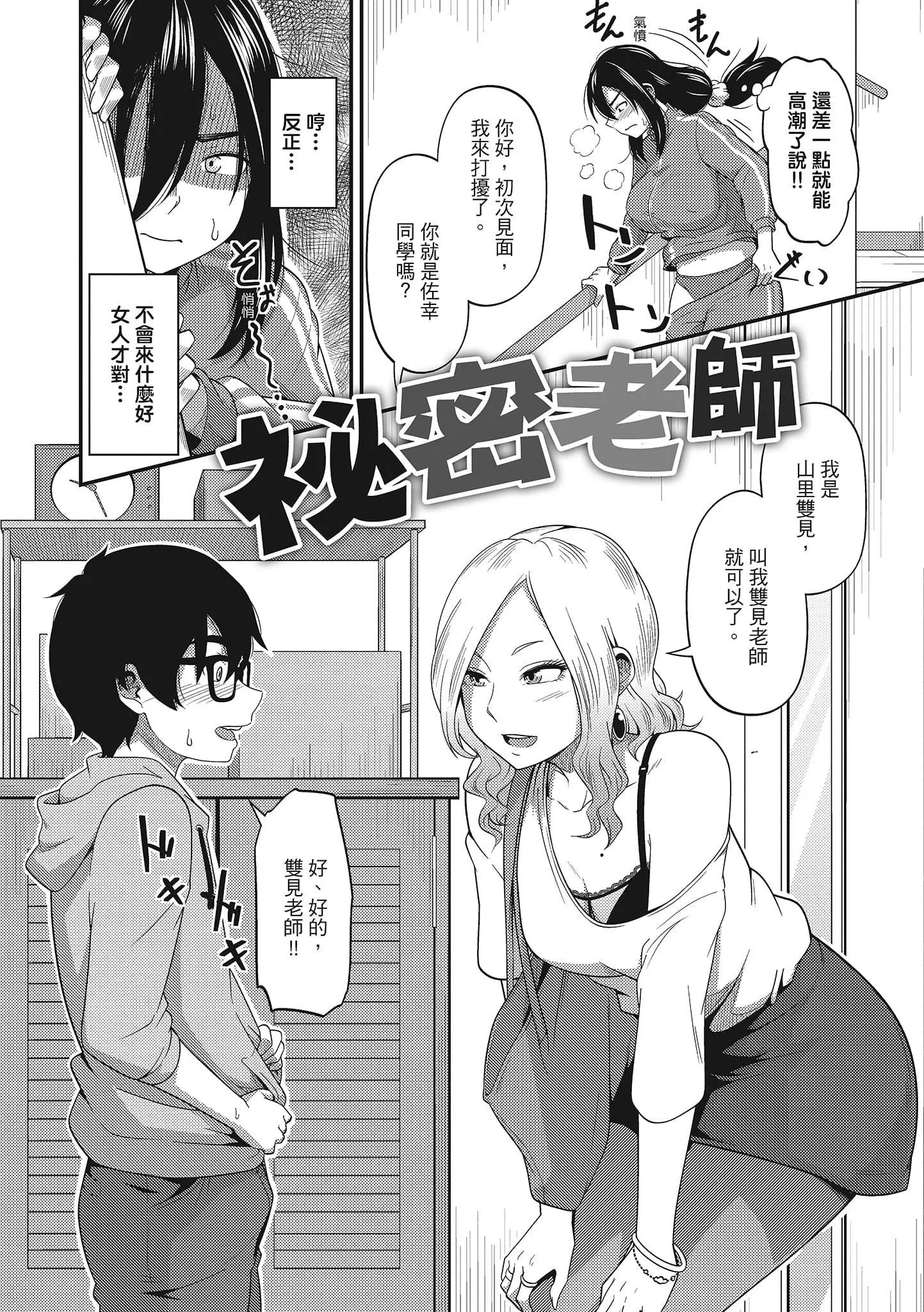 [秋白秋乃]ぱこはめぱーてぃー！[中国翻訳][DL版]-[秋白秋乃]ぱこはめぱーてぃー！[中国翻訳][DL版] - 图片 56