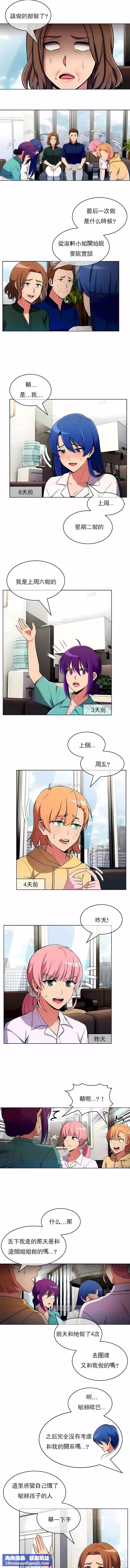 真诚的敏赫-第53话 - 图片 6