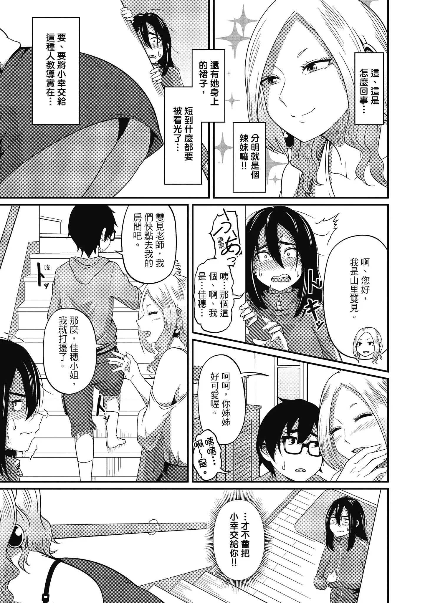 [秋白秋乃]ぱこはめぱーてぃー！[中国翻訳][DL版]-[秋白秋乃]ぱこはめぱーてぃー！[中国翻訳][DL版] - 图片 57