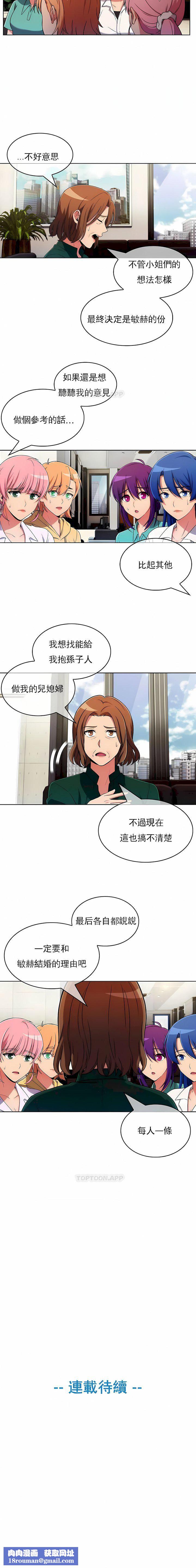 真誠的敏赫第53話