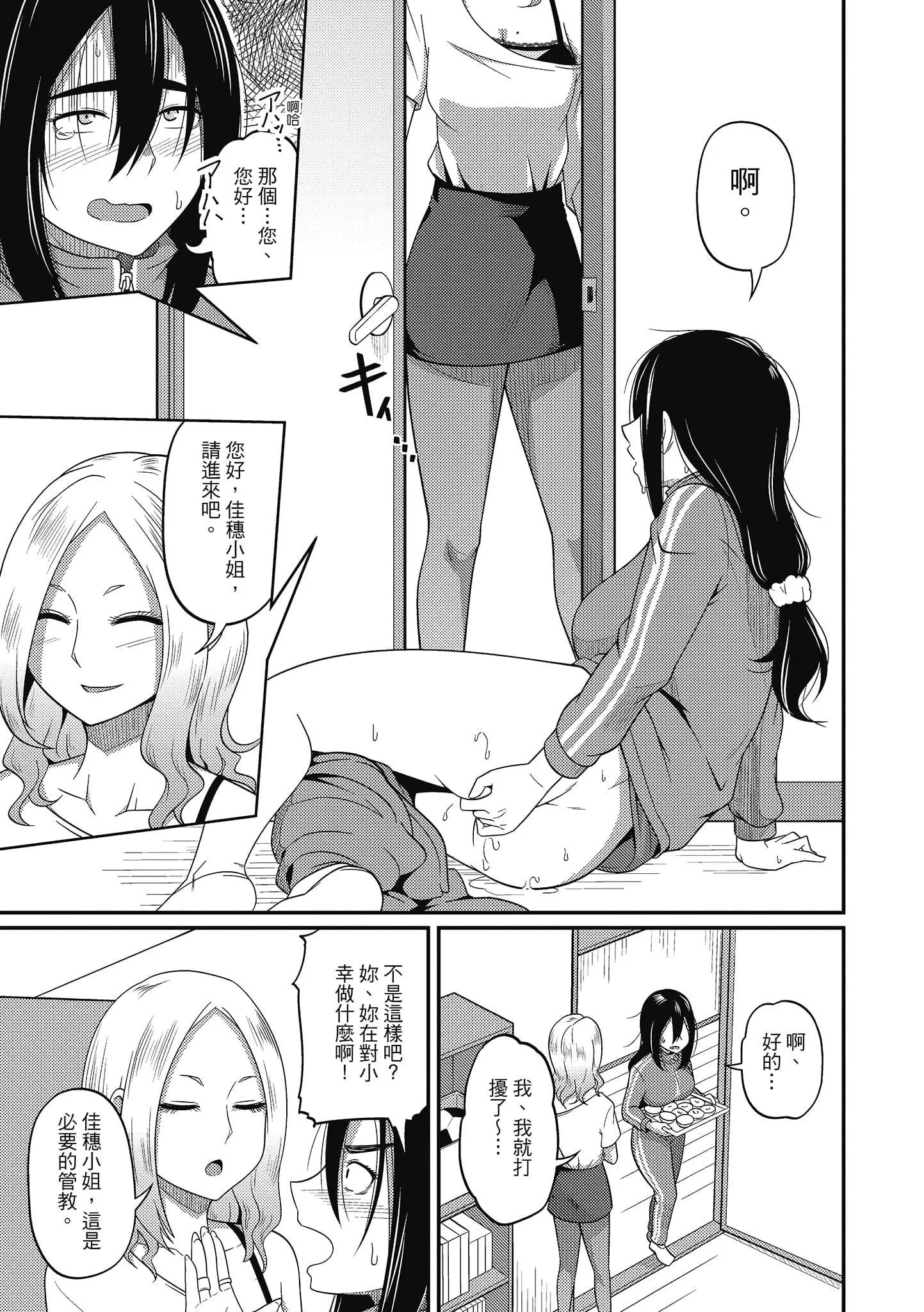 [秋白秋乃]ぱこはめぱーてぃー！[中国翻訳][DL版]-[秋白秋乃]ぱこはめぱーてぃー！[中国翻訳][DL版] - 图片 63