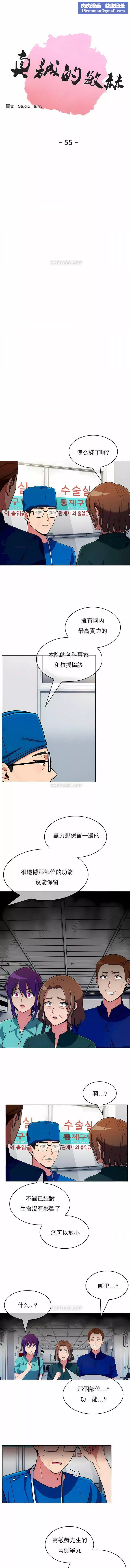 真诚的敏赫-第55话 - 图片 1