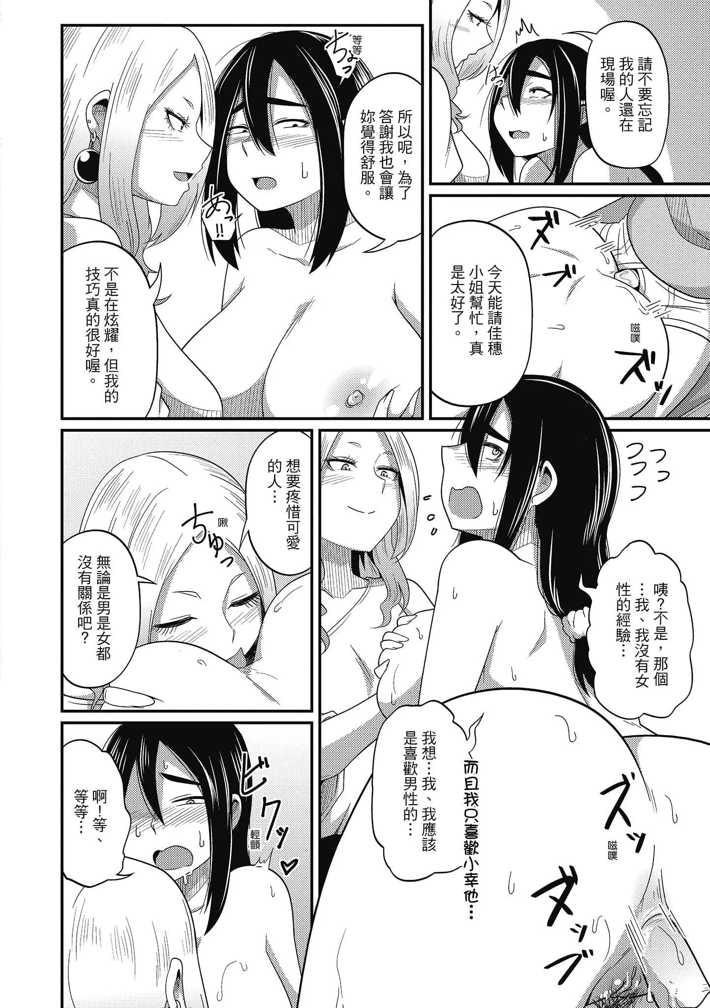 [秋白秋乃]ぱこはめぱーてぃー！[中国翻訳][DL版]-[秋白秋乃]ぱこはめぱーてぃー！[中国翻訳][DL版] - 图片 72