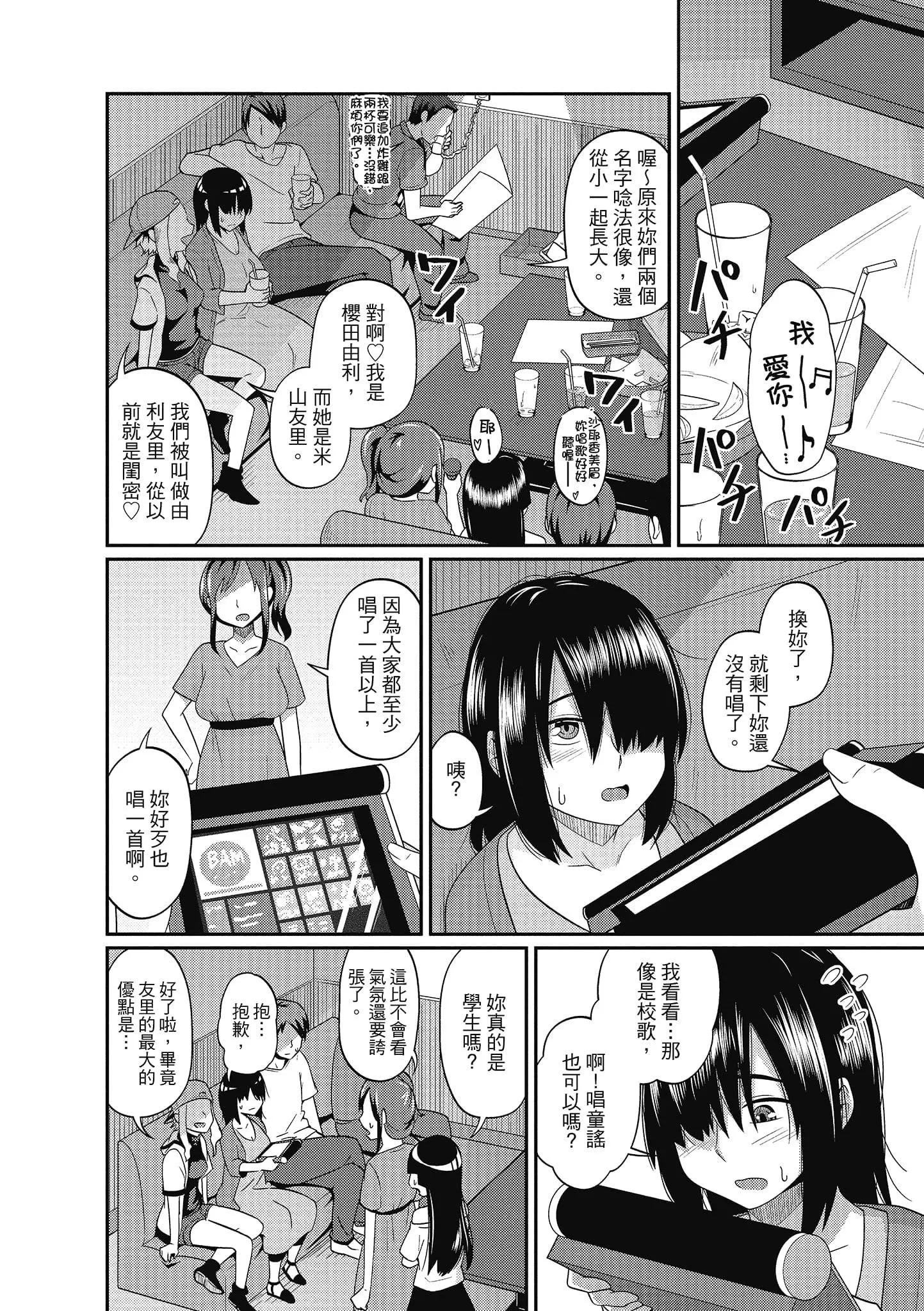 [秋白秋乃]ぱこはめぱーてぃー！[中国翻訳][DL版]-[秋白秋乃]ぱこはめぱーてぃー！[中国翻訳][DL版] - 图片 80