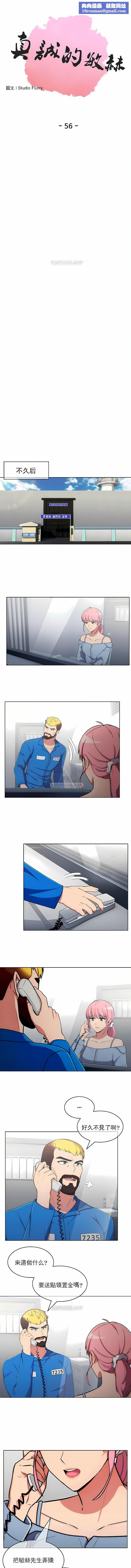 真誠的敏赫第56話