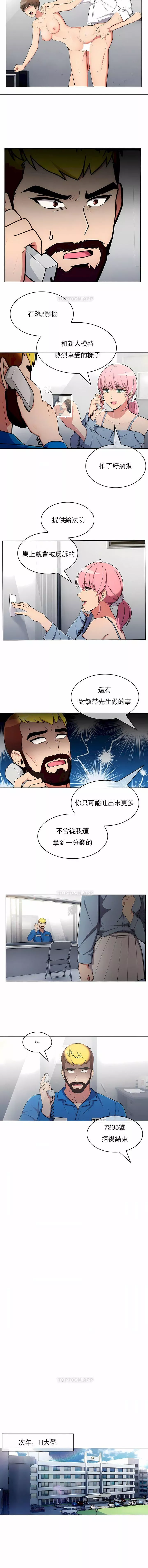 真诚的敏赫-第56话 - 图片 3