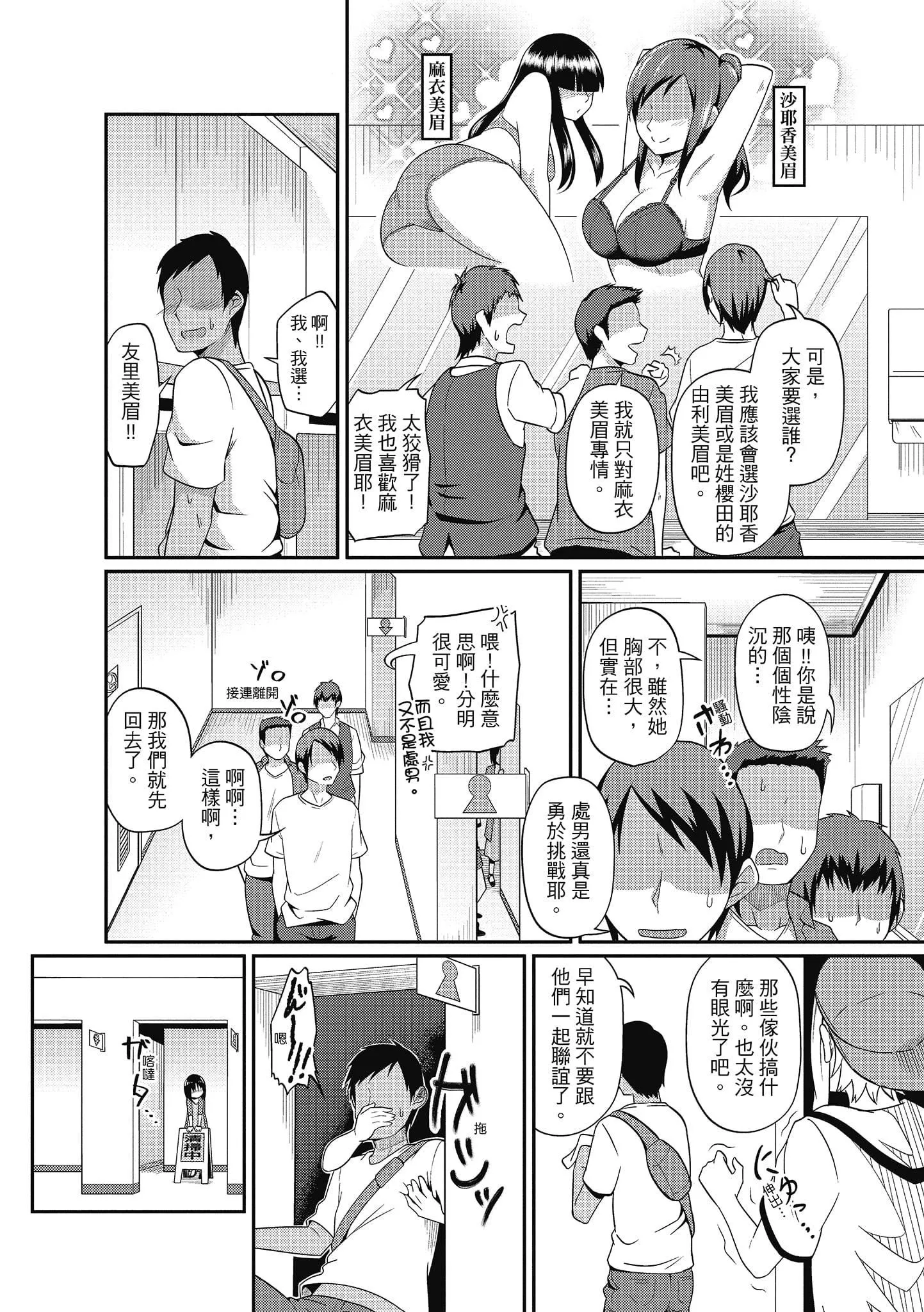 [秋白秋乃]ぱこはめぱーてぃー！[中国翻訳][DL版]-[秋白秋乃]ぱこはめぱーてぃー！[中国翻訳][DL版] - 图片 84