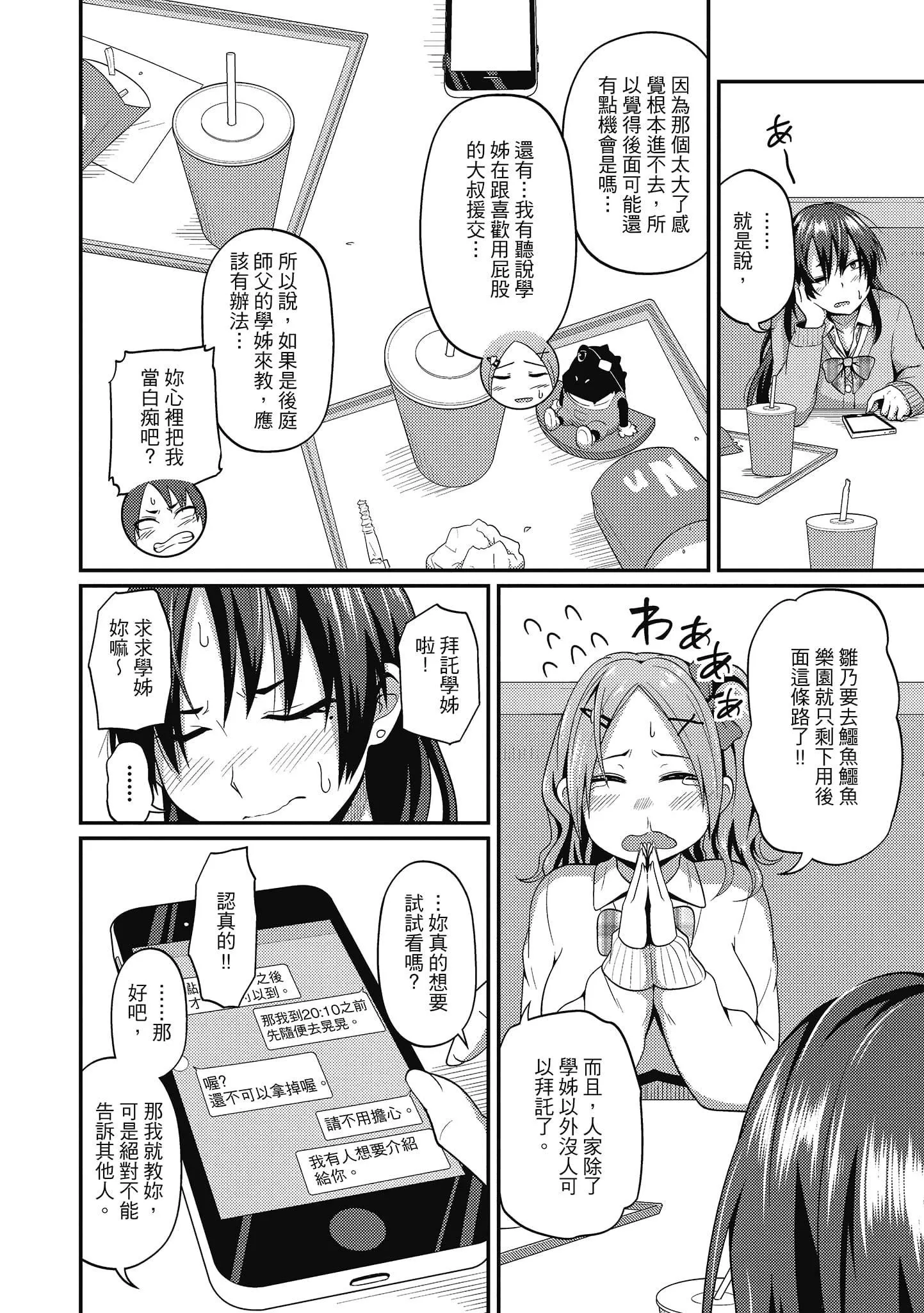 [秋白秋乃]ぱこはめぱーてぃー！[中國翻訳][DL版][秋白秋乃]ぱこはめぱーてぃー！[中國翻訳][DL版]