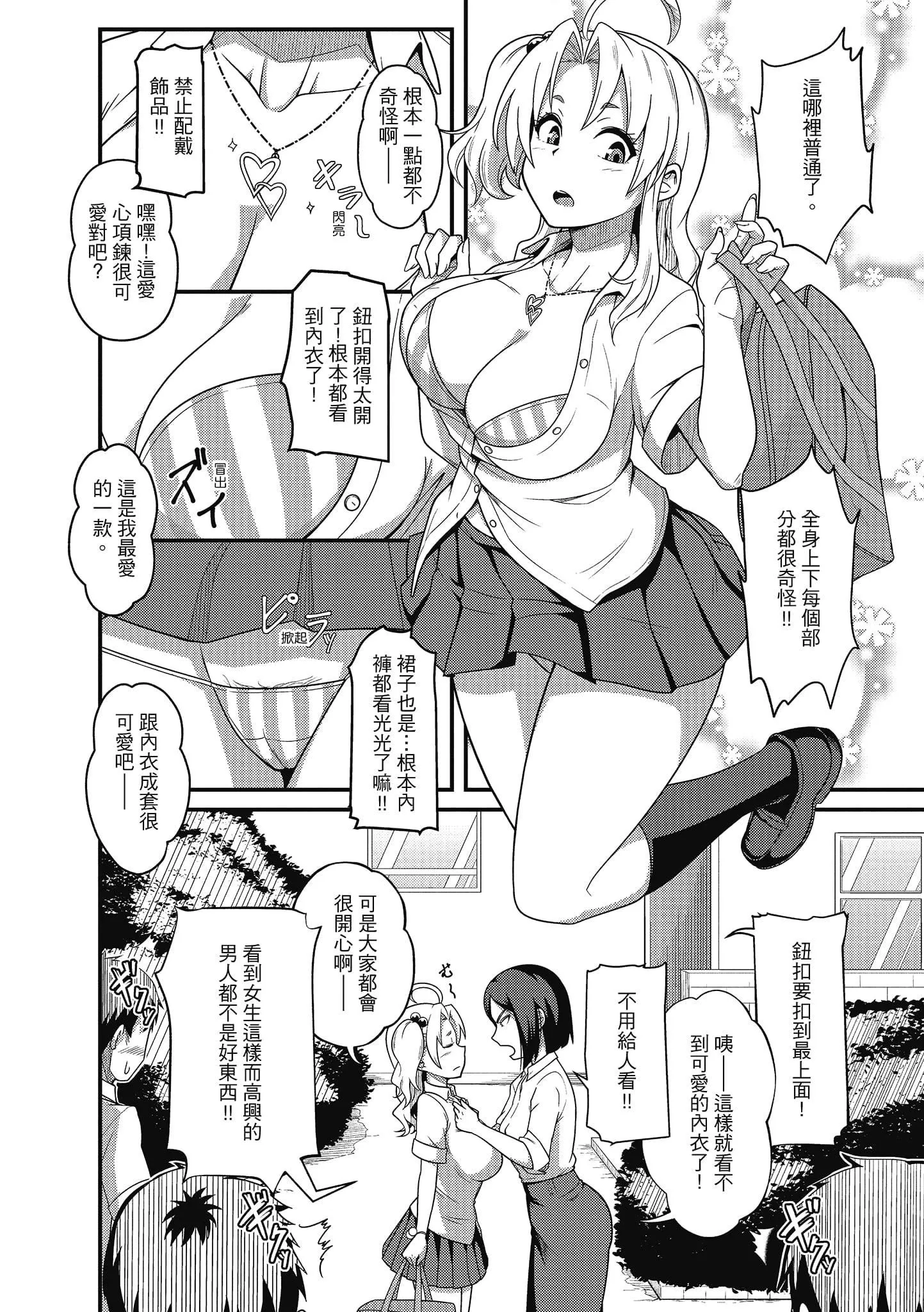 [秋白秋乃]ぱこはめぱーてぃー！[中国翻訳][DL版]-[秋白秋乃]ぱこはめぱーてぃー！[中国翻訳][DL版] - 图片 130