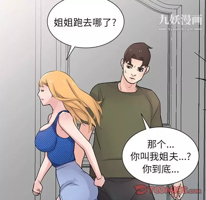 寄生姐妹-第44话 - 图片 75