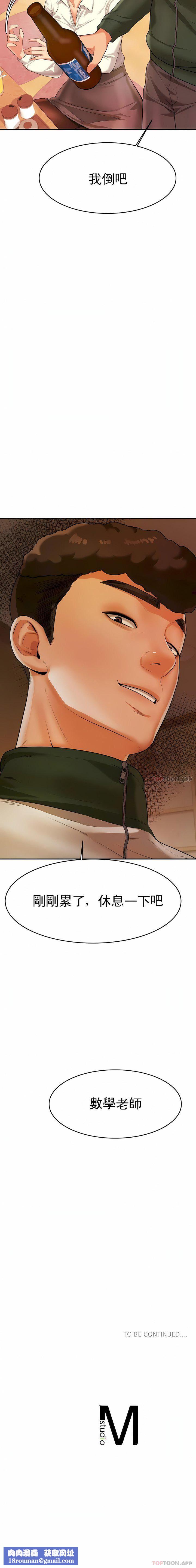 辅导老师第3话