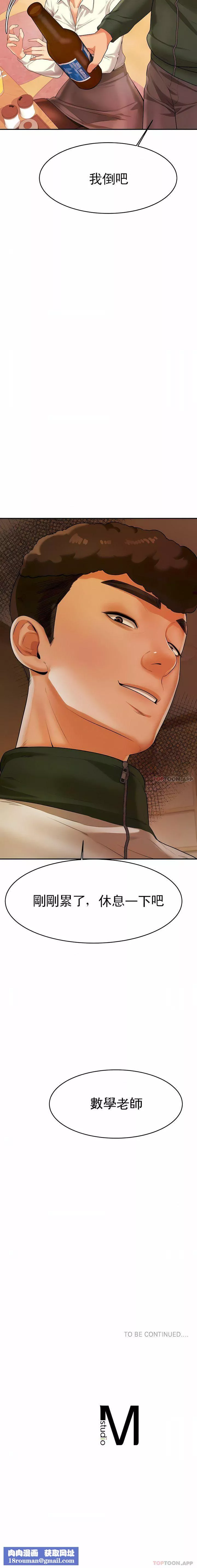 輔導老師第3話