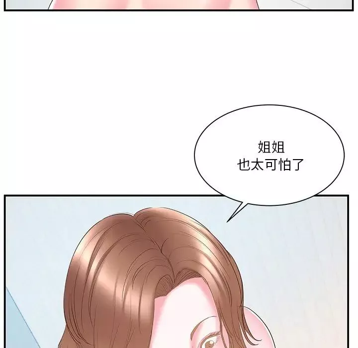 家中有個小姨子第18話