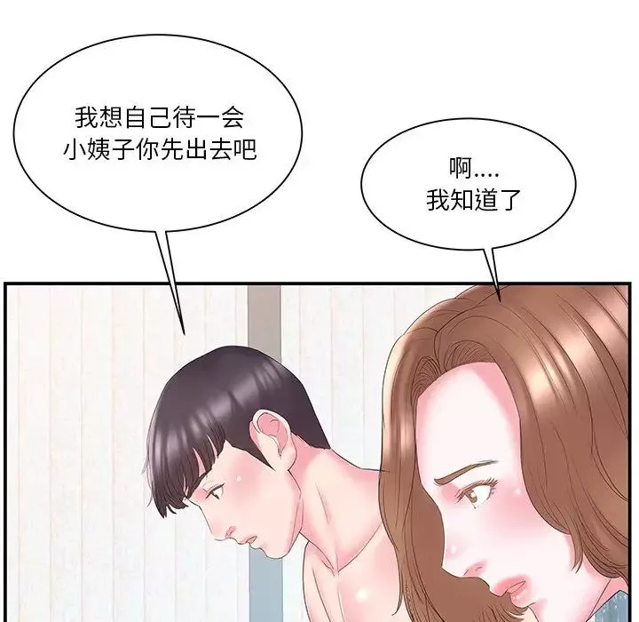 家中有個小姨子第18話