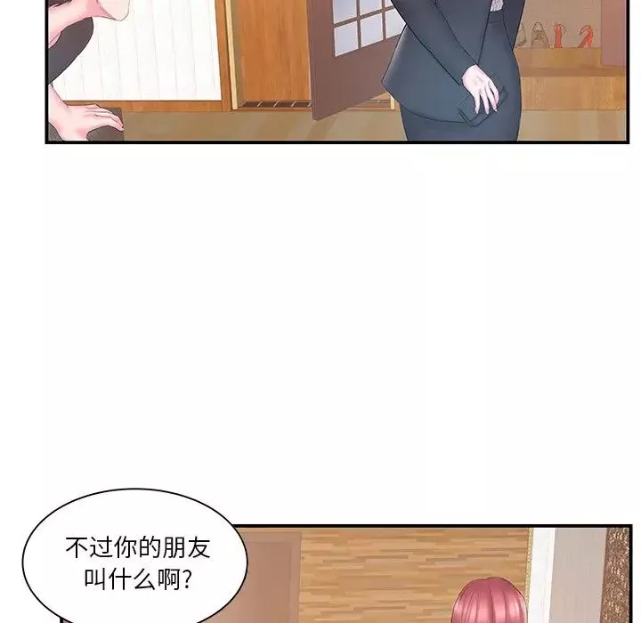 家中有個小姨子第18話