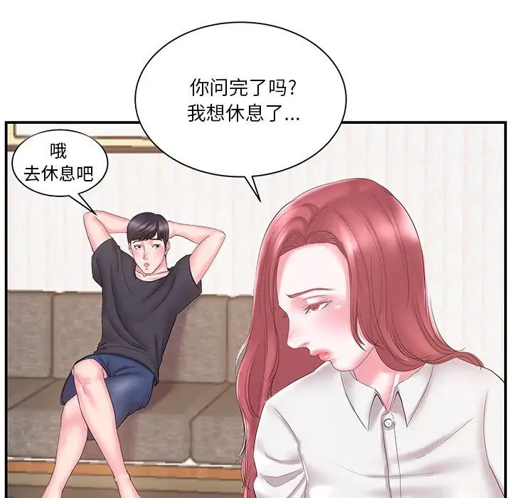 家中有個小姨子第18話