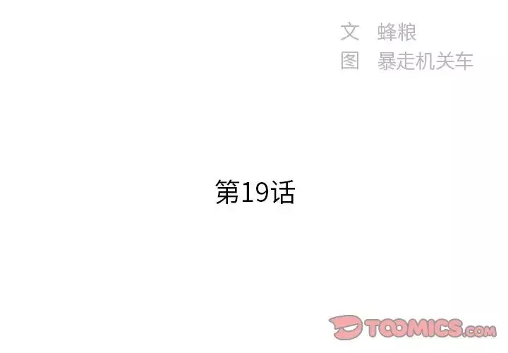 家中有個小姨子第19話