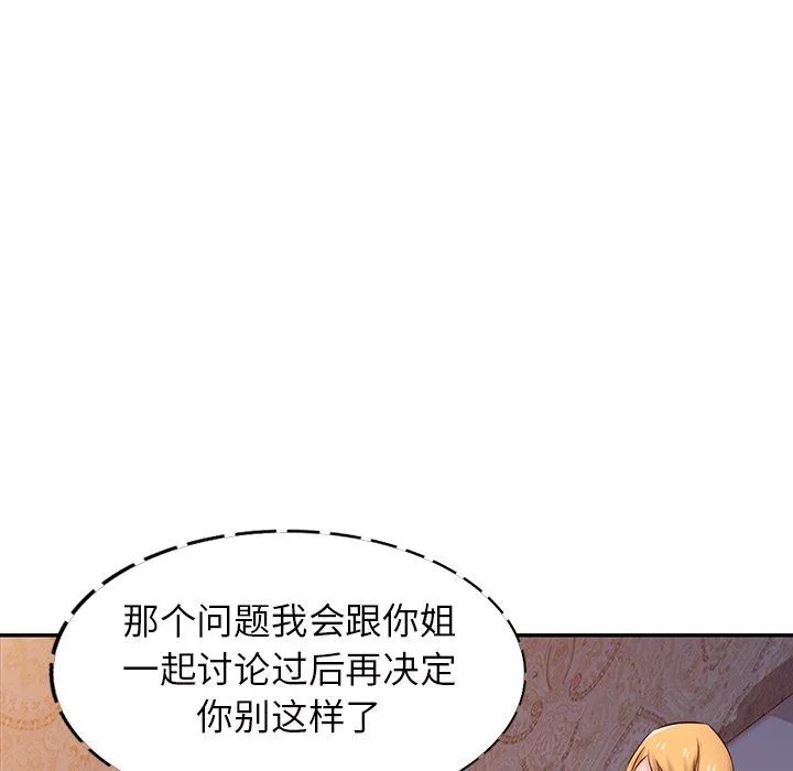 寄生姐妹-第45话 - 图片 40