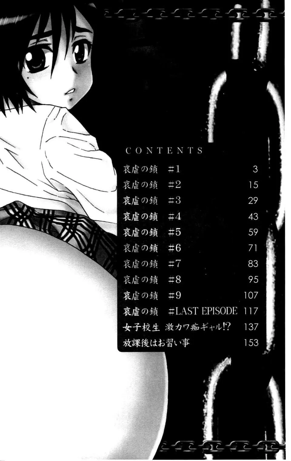 [成年コミック][しのざき岭]女子校生哀虐の锁[Chinese]-[成年コミック][しのざき岭]女子校生哀虐の锁[Chinese] - 图片 3