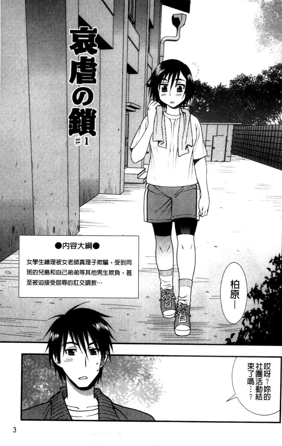 [成年コミック][しのざき岭]女子校生哀虐の锁[Chinese]-[成年コミック][しのざき岭]女子校生哀虐の锁[Chinese] - 图片 4