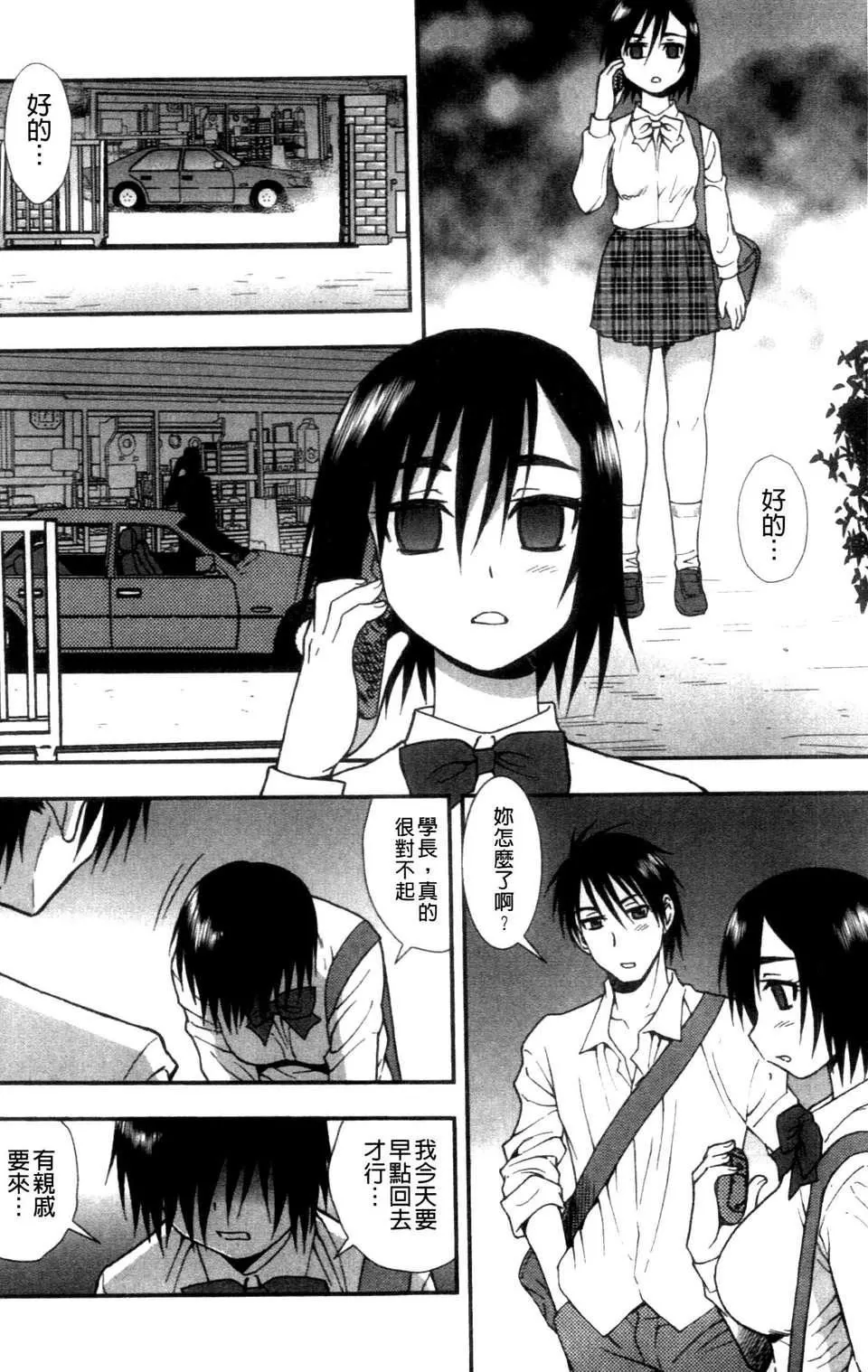 [成年コミック][しのざき岭]女子校生哀虐の锁[Chinese]-[成年コミック][しのざき岭]女子校生哀虐の锁[Chinese] - 图片 7