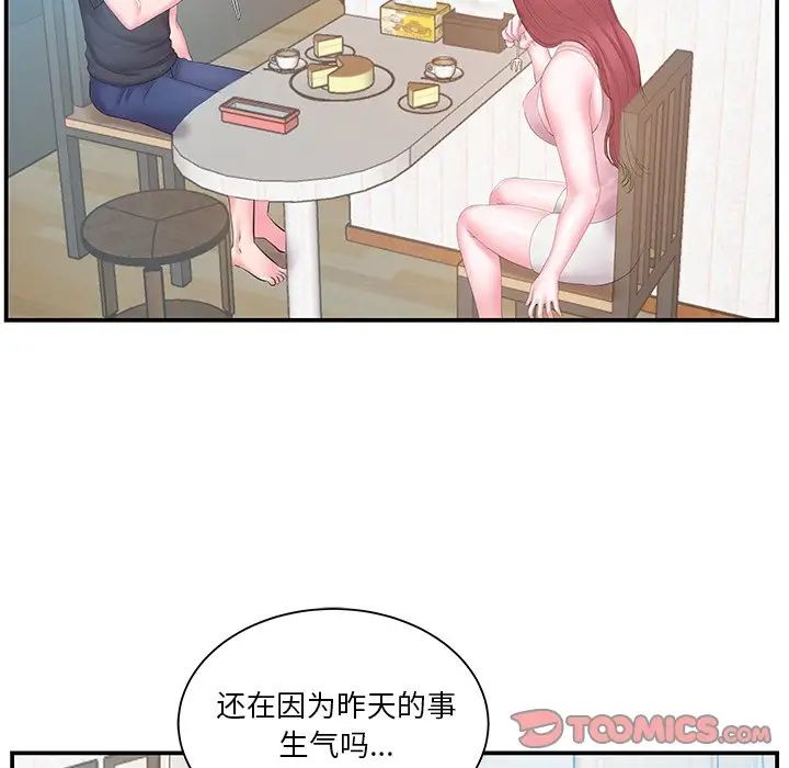 家中有个小姨子第19话