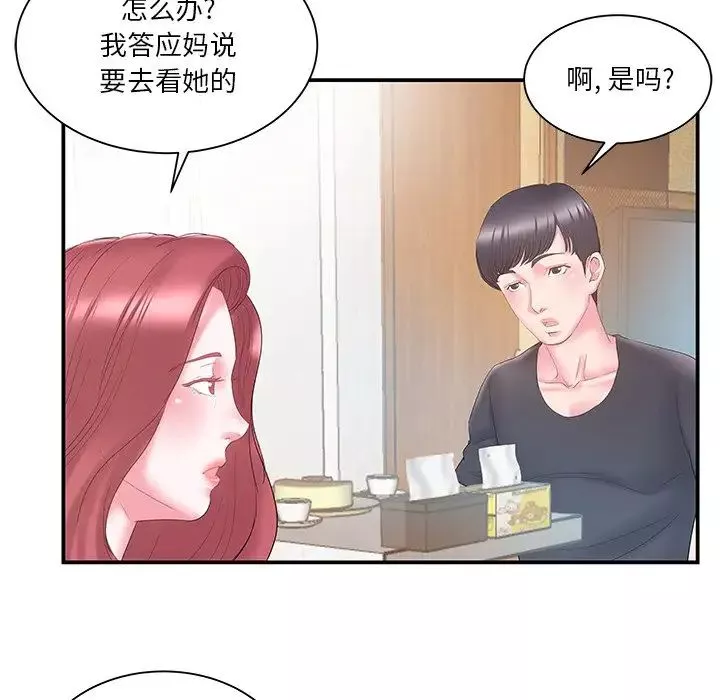 家中有個小姨子第19話