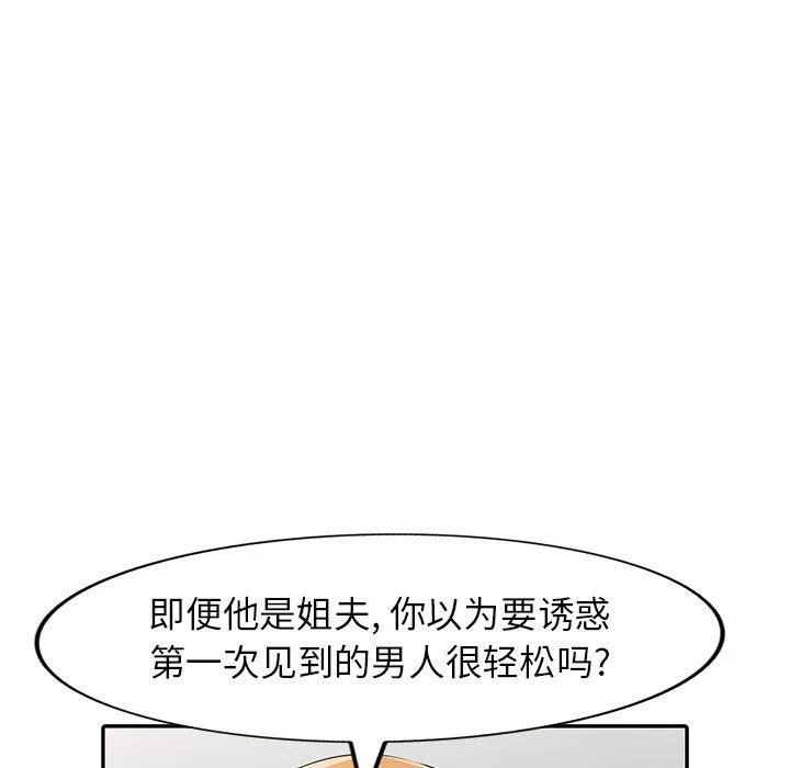 寄生姐妹-第45话 - 图片 69