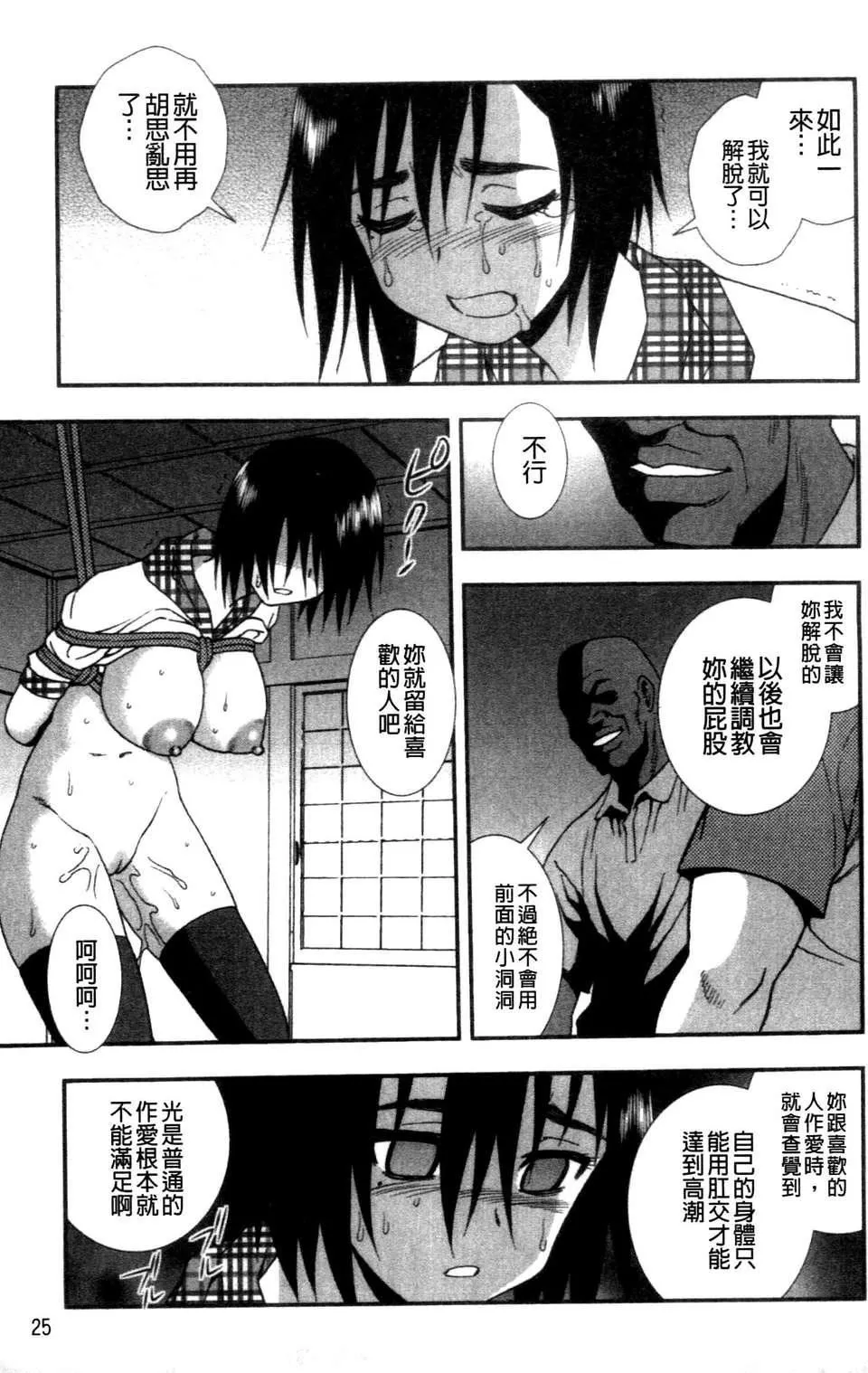 [成年コミック][しのざき岭]女子校生哀虐の锁[Chinese]-[成年コミック][しのざき岭]女子校生哀虐の锁[Chinese] - 图片 26