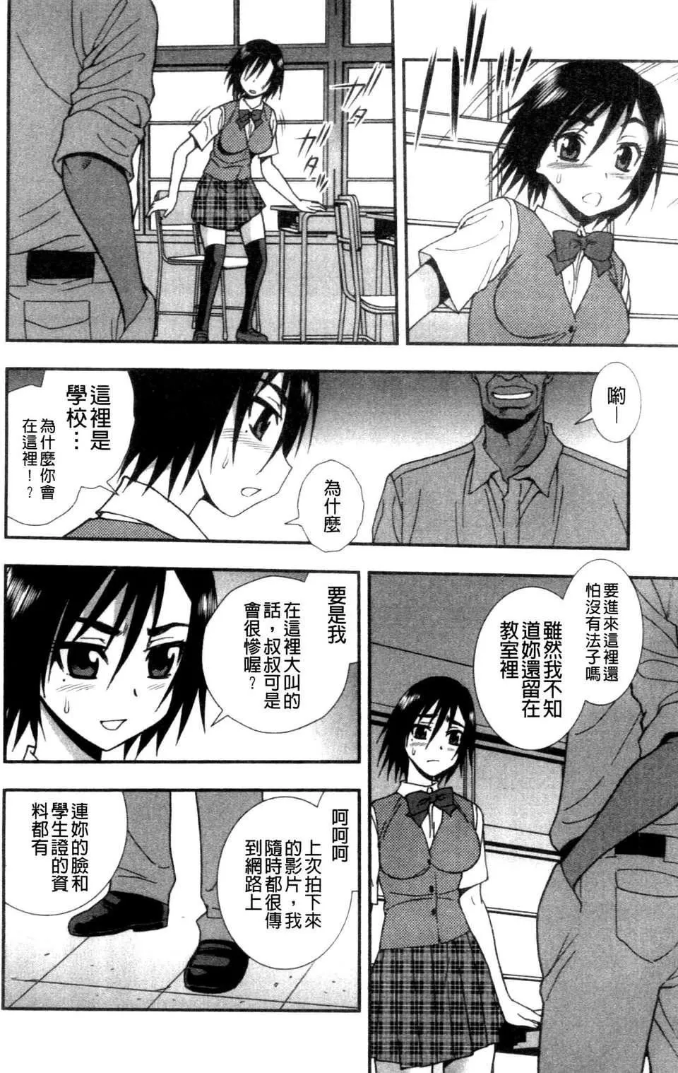 [成年コミック][しのざき岭]女子校生哀虐の锁[Chinese]-[成年コミック][しのざき岭]女子校生哀虐の锁[Chinese] - 图片 33