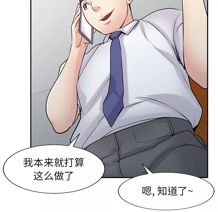 寄生姐妹-第45话 - 图片 97