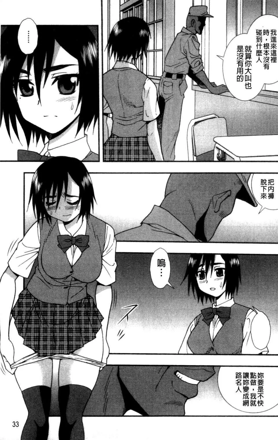 [成年コミック][しのざき岭]女子校生哀虐の锁[Chinese]-[成年コミック][しのざき岭]女子校生哀虐の锁[Chinese] - 图片 34